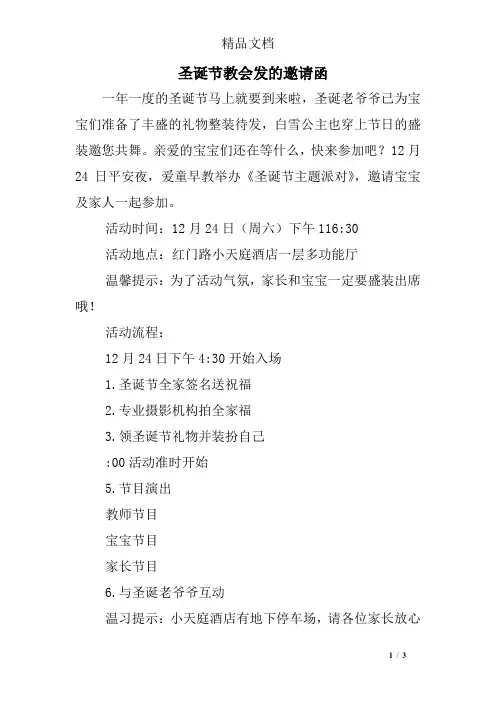 圣诞节教会发的邀请函