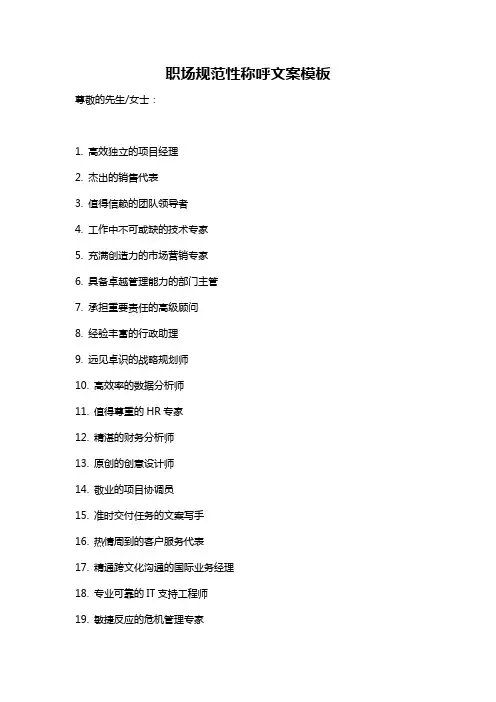 职场规范性称呼文案模板