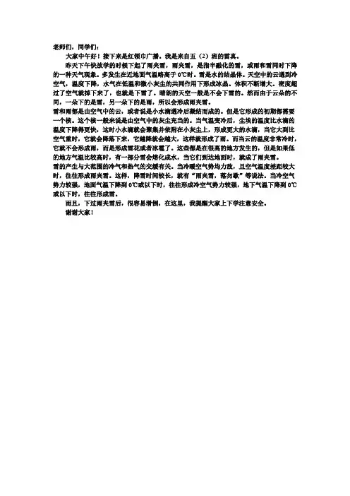红领巾广播稿16周