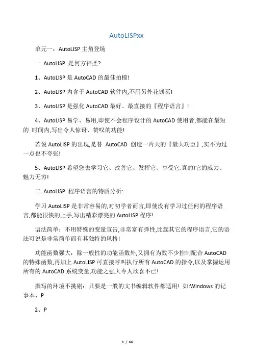 AutoLISP从入门到精通初级教程(新手必备)