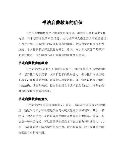 书法启蒙教育的价值