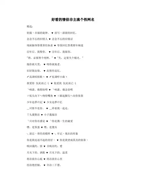 好看的情侣非主流个性网名