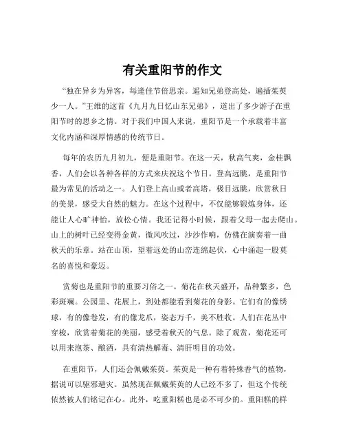 有关重阳节的作文