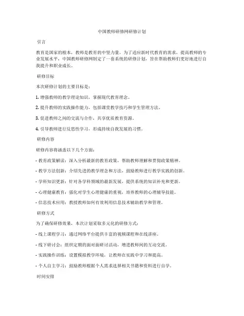中国教师研修网研修计划