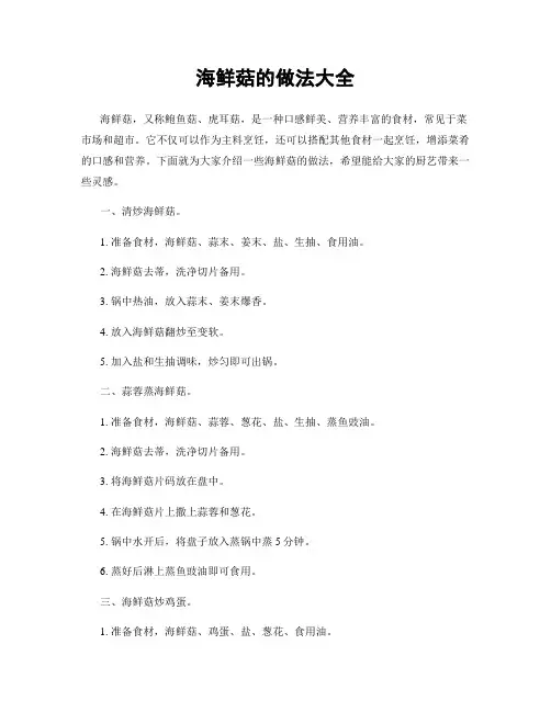 海鲜菇的做法大全
