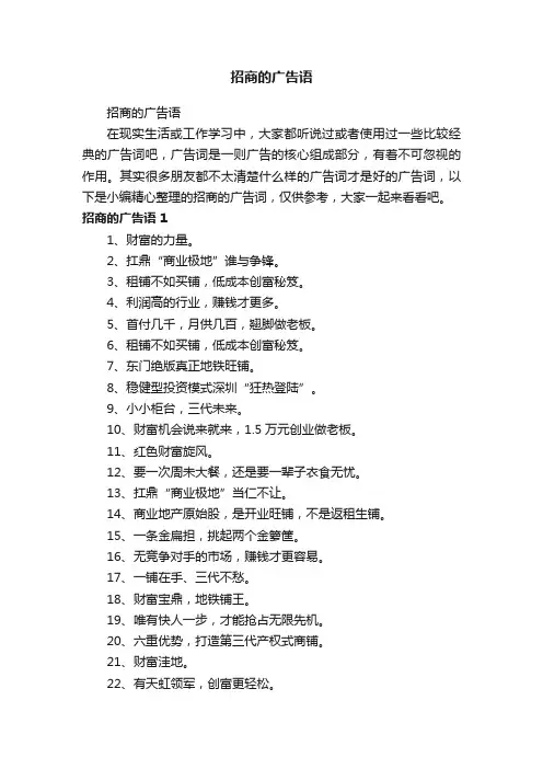 招商的广告语