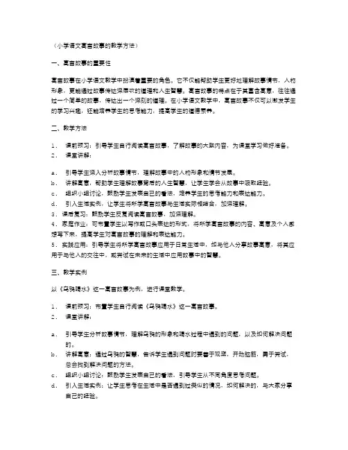 小学语文寓言故事的教学方法