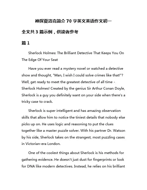 神探夏洛克简介70字英文英语作文初一