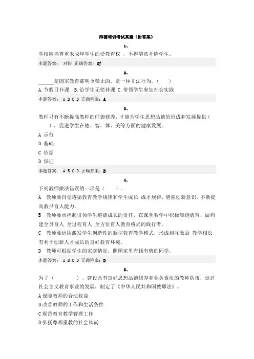 师德培训考试真题附(答案)