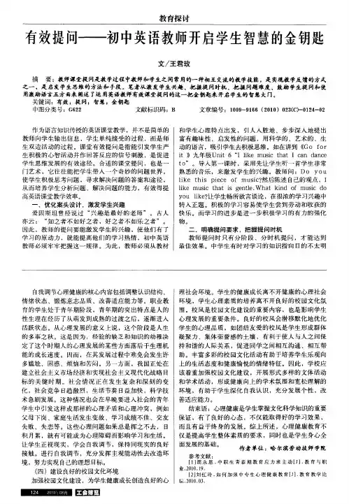 有效提问——初中英语教师开启学生智慧的金钥匙