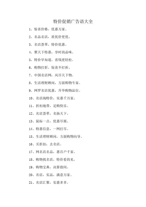特价促销广告语大全