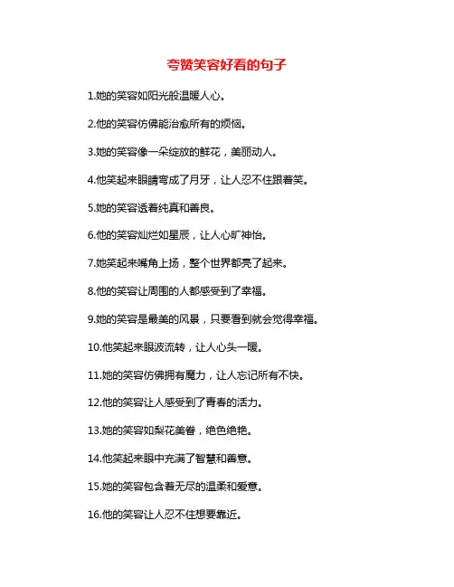 夸赞笑容好看的句子
