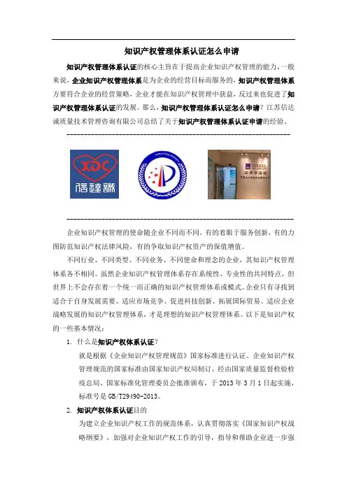 知识产权管理体系认证怎么申请
