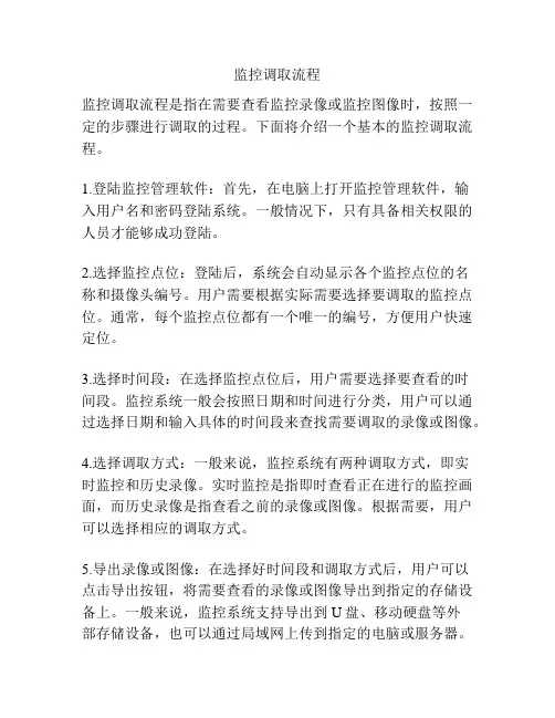 监控调取流程