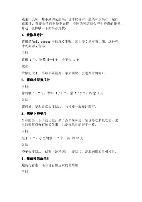 蔬菜汁的做法大全