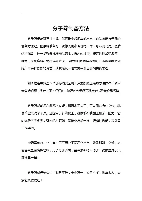 分子筛制备方法
