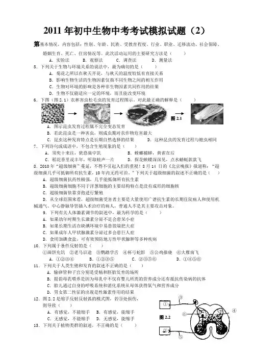 2011年初中生物中考考试模拟试题(2) 2