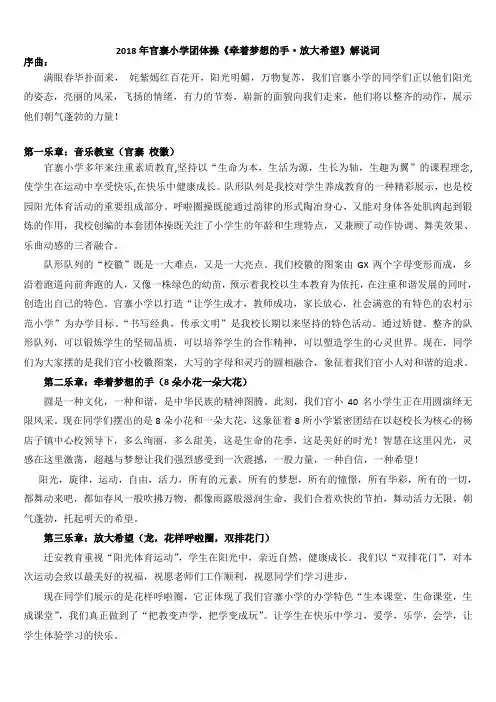 杨店子镇官寨小学呼啦圈操解说词