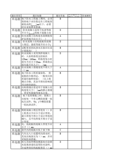 《地下防水工程质量验收规范》试题