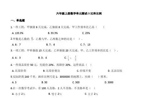 沪教版六年级上册数学单元测试3比和比例含答案