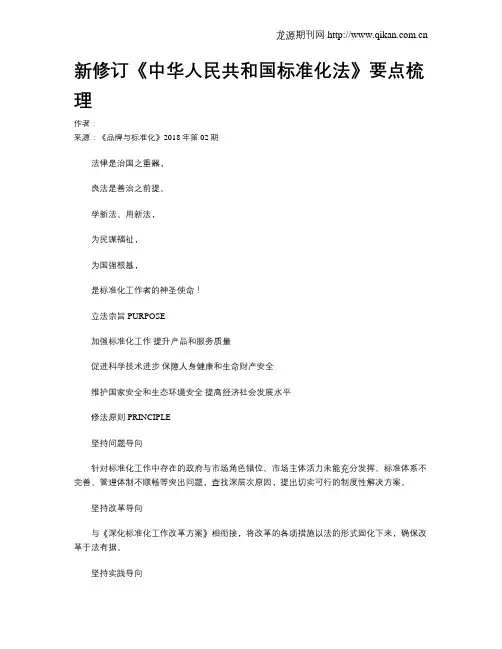 新修订《中华人民共和国标准化法》要点梳理