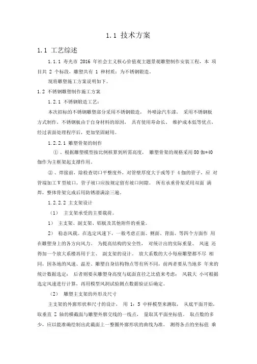 不锈钢雕塑程施工设计方案