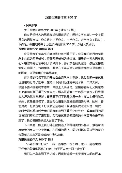 万里长城的作文500字