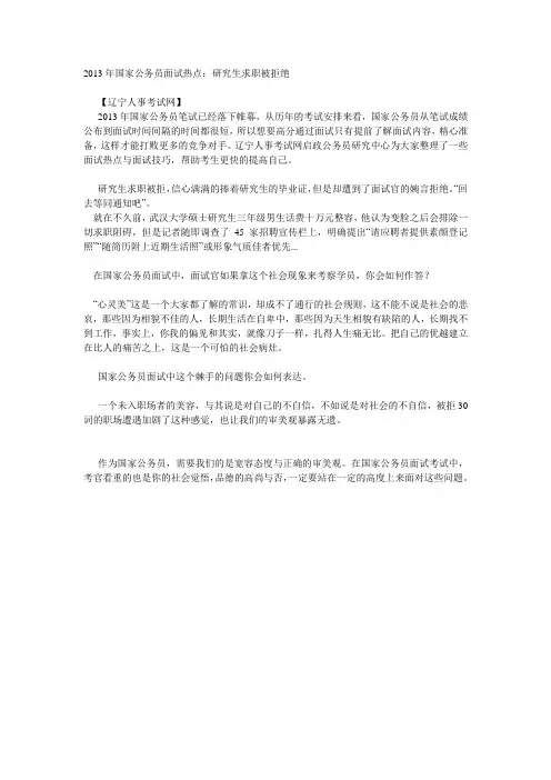 2013年国家公务员面试热点