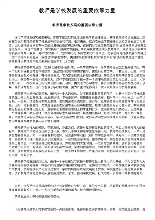 教师是学校发展的重要依靠力量
