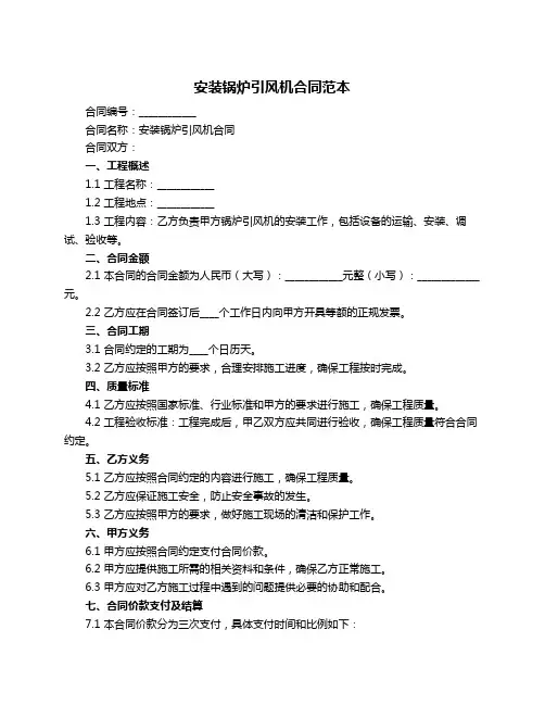 安装锅炉引风机合同范本