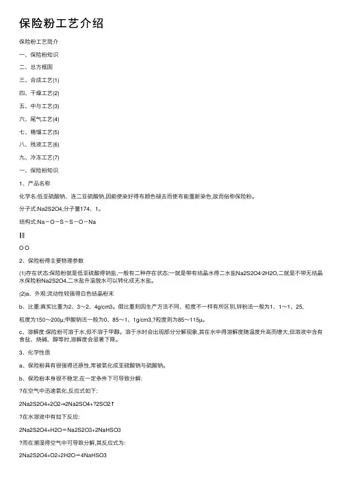 保险粉工艺介绍