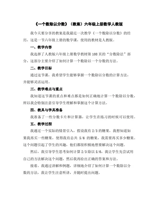 《一个数除以分数》(教案)-六年级上册数学人教版