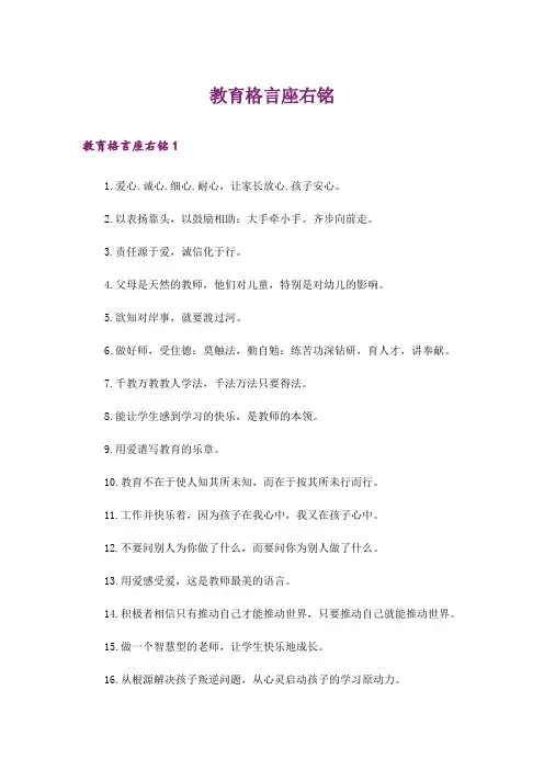 教育格言座右铭