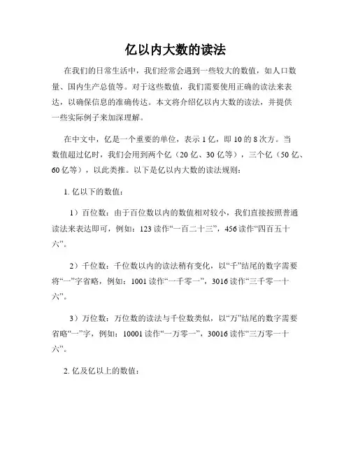 亿以内大数的读法