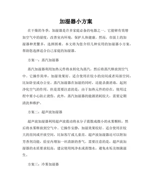 加湿器小方案