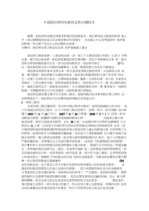 斜拉桥的发展