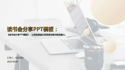 读书会分享PPT模板