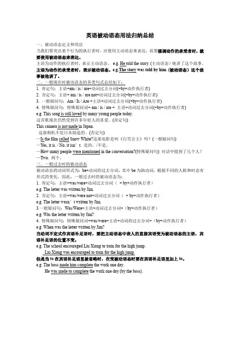 被动语态 定语从句总结
