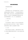2023修正版检测机构薪资管理制度