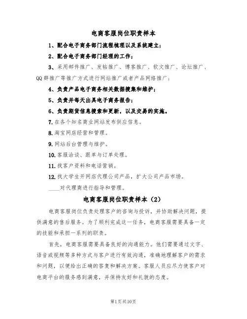 电商客服岗位职责样本（5篇）