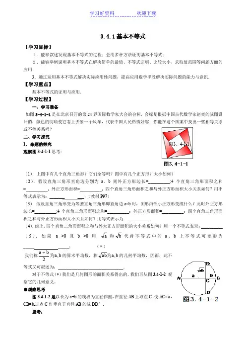 基本不等式导学案