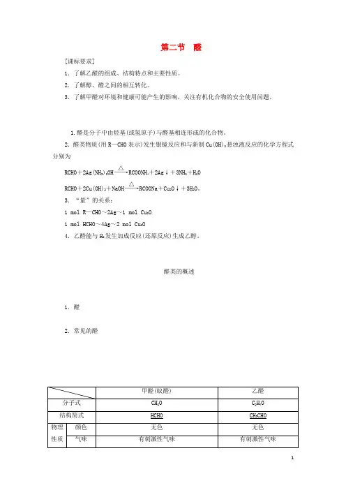 高中化学第三章第二节醛教案新人教版选修5