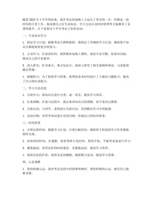 下半年考证日常工作总结
