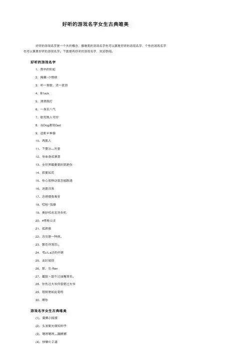 好听的游戏名字女生古典唯美
