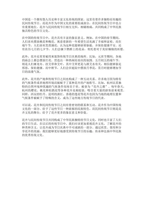 花卉与民间传统节日