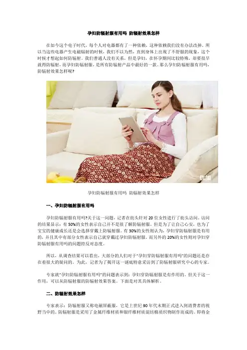 孕妇防辐射服有用吗 防辐射效果怎样