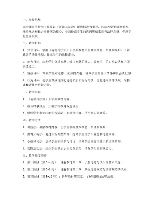 七年级道法下学期教学工作计划