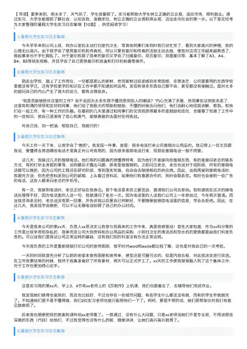 暑假大学生实习日志集锦【10篇】