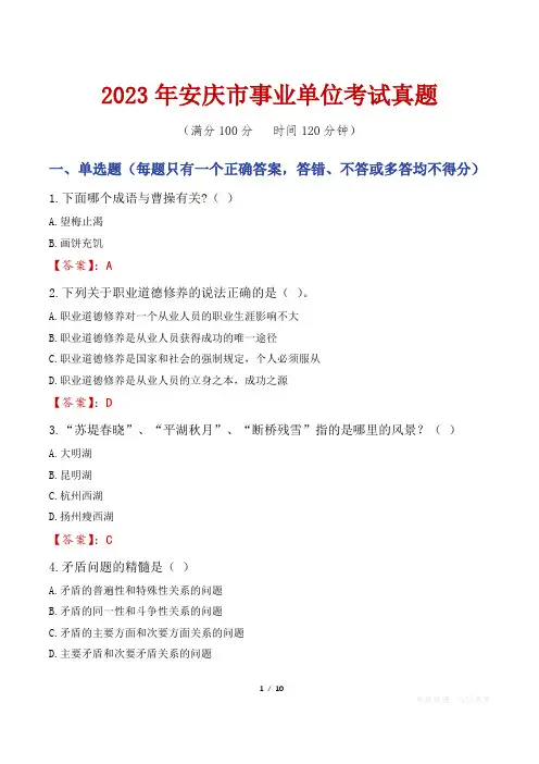2023年安庆市事业单位考试真题
