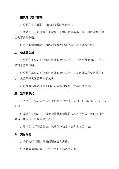 沪教版四年级上数学知识点